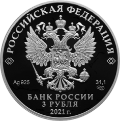 Серебряная монета 3 рубля "650-летие основания г. Калуги" 2021г., 31,1 г. 925 проба, ПРУФ