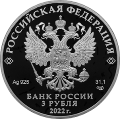Серебряная монета 3 рубля "Орден «Победа»" 2022г., 31,1 г. 925 проба, ПРУФ