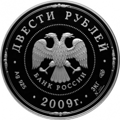 Серебряная монета 200 рублей "Памятники Великого Новгорода и окрестностей" 2009 год, 3 кг, Ag 925, СПМД