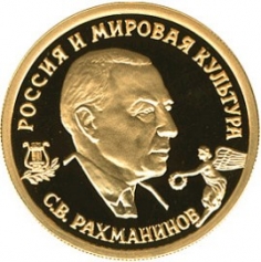 Золотая монета 50 рублей "С.В. Рахманинов" 1993г., 7,78 г.,Au 900