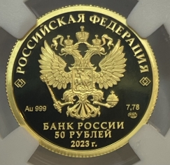 Золотая монета 50 рублей "Белка обыкновенная" 7,78г., Au 999, 2023г., в слабе ННР PROOF 70