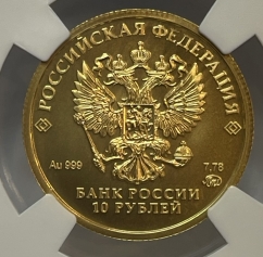 Золотая монета 10 рублей "Червонец Сеятель" ММД в слабе ННР MS 70, 2023 г.  