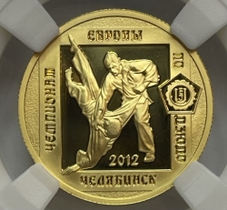 Золотая монета 50 рублей "Чемпионат Европы по Дзюдо в г. Челябинск" 7,78 грамм 2012 год в слабе ННР PROOF 70