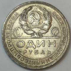 Серебряная монета 1 рубль 1924г. ПЛ