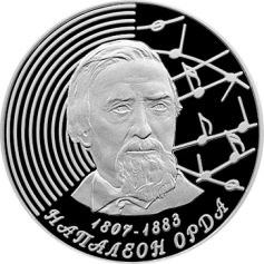 Серебряная монета "Напалеон Орда. 200 лет", 20 рублей